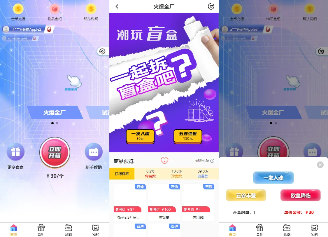 【优选源码】纯源码VUE礼物盲盒抽奖盲盒商城2.0源码下载+完整视频教程