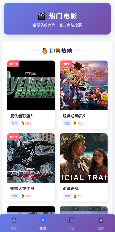 【优选代售】多语言电影抢票系统/购票竞猜下注/票房抢购