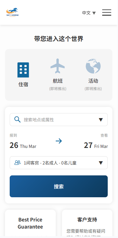 【优选代售】多语言酒店刷单系统/连单卡单/信用分/旅游酒店抢单