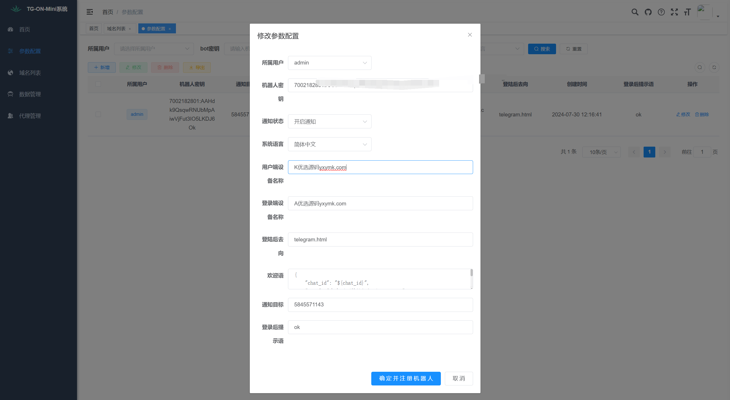 【优选代售】Telegram网页同步tg飞机盗号JAVA源码/自定义设备名/机器人通知