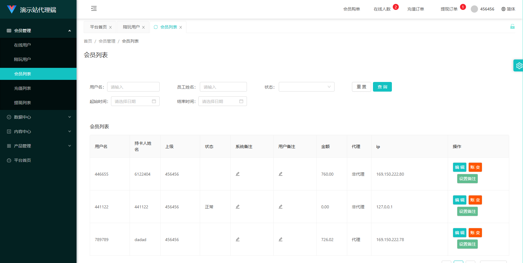 【优选代售】伪商城投注购单系统/订单自动匹配/系统彩预设/代理后台