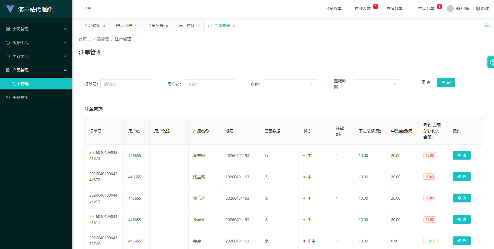 【优选代售】伪商城投注购单系统/订单自动匹配/系统彩预设/代理后台