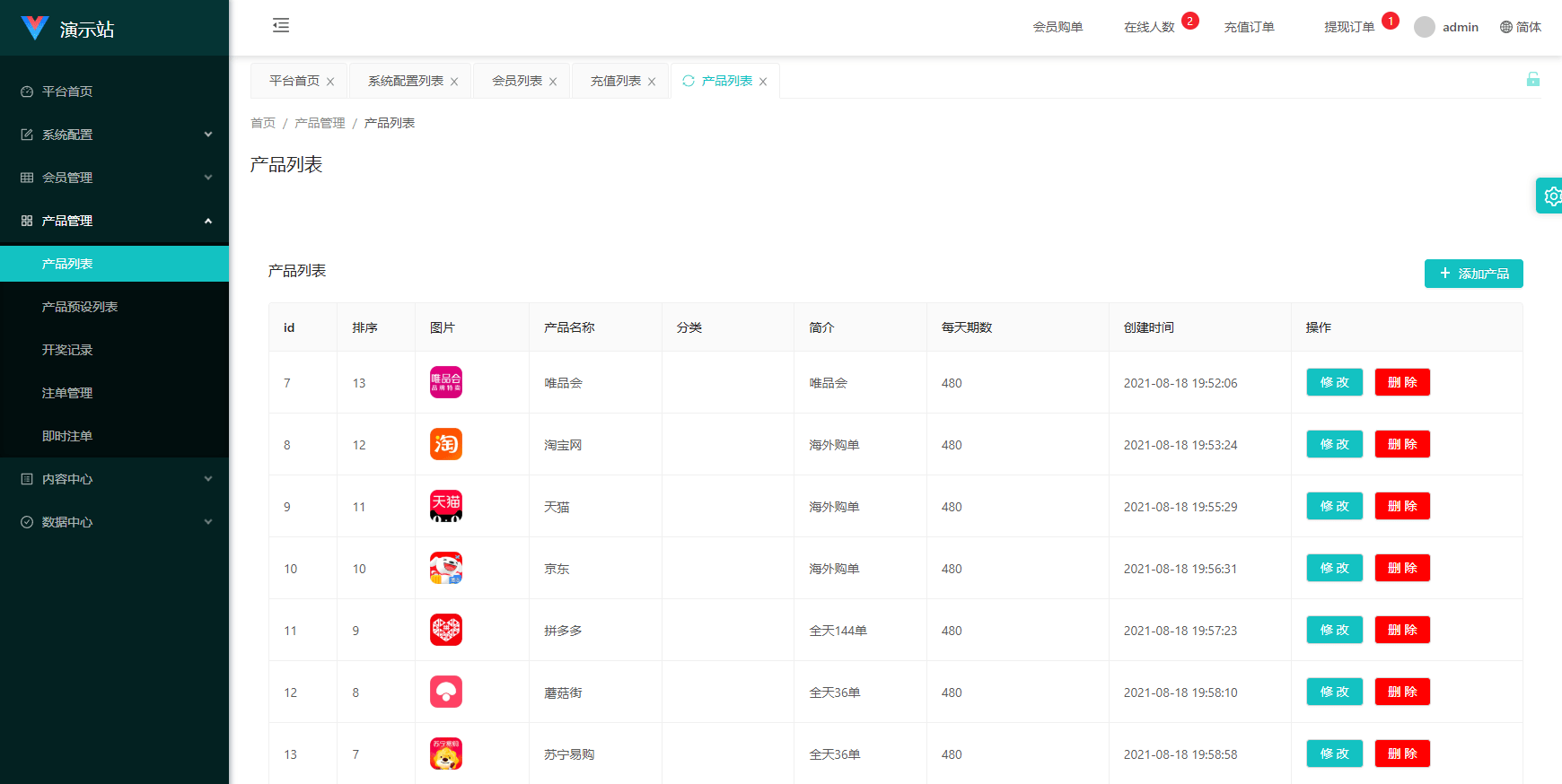 【优选代售】伪商城投注购单系统/订单自动匹配/系统彩预设/代理后台
