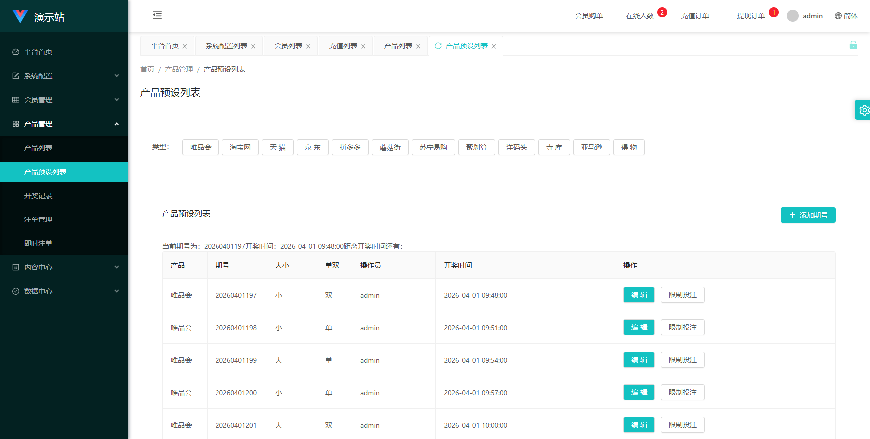 【优选代售】伪商城投注购单系统/订单自动匹配/系统彩预设/代理后台