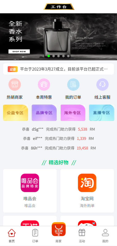 【优选代售】伪商城投注购单系统/订单自动匹配/系统彩预设/代理后台