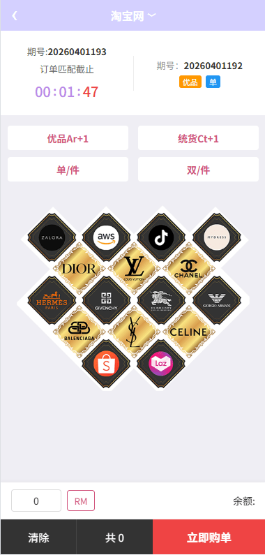 【优选代售】伪商城投注购单系统/订单自动匹配/系统彩预设/代理后台