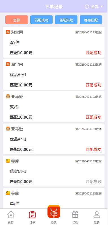 【优选代售】伪商城投注购单系统/订单自动匹配/系统彩预设/代理后台