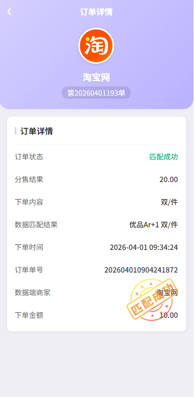 【优选代售】伪商城投注购单系统/订单自动匹配/系统彩预设/代理后台
