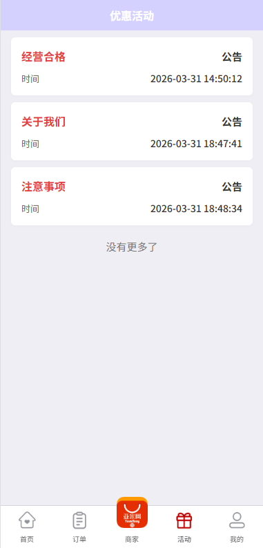 【优选代售】伪商城投注购单系统/订单自动匹配/系统彩预设/代理后台