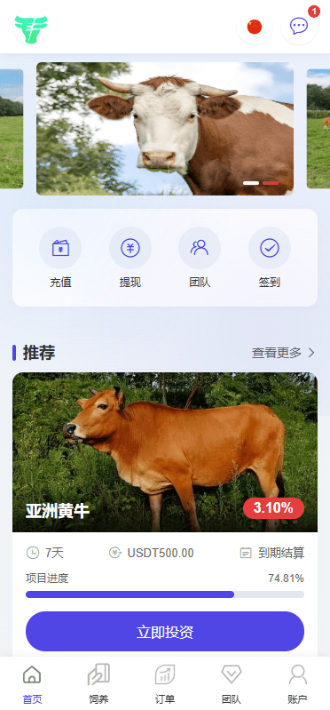 【优选代售】多语言养殖投资系统/养牛投资返利/签到/前端VUE