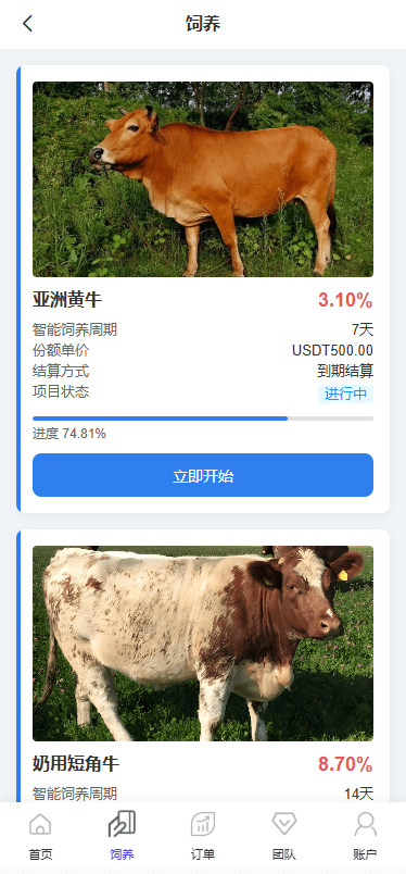 【优选代售】多语言养殖投资系统/养牛投资返利/签到/前端VUE