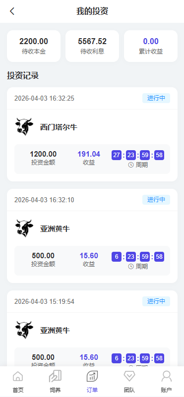 【优选代售】多语言养殖投资系统/养牛投资返利/签到/前端VUE