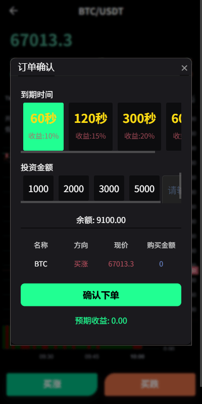 【优选代售】新版海外虚拟币微盘/秒合约微交易/时间盘/信用分