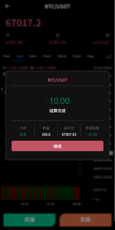 【优选代售】新版海外虚拟币微盘/秒合约微交易/时间盘/信用分