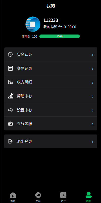 【优选代售】新版海外虚拟币微盘/秒合约微交易/时间盘/信用分