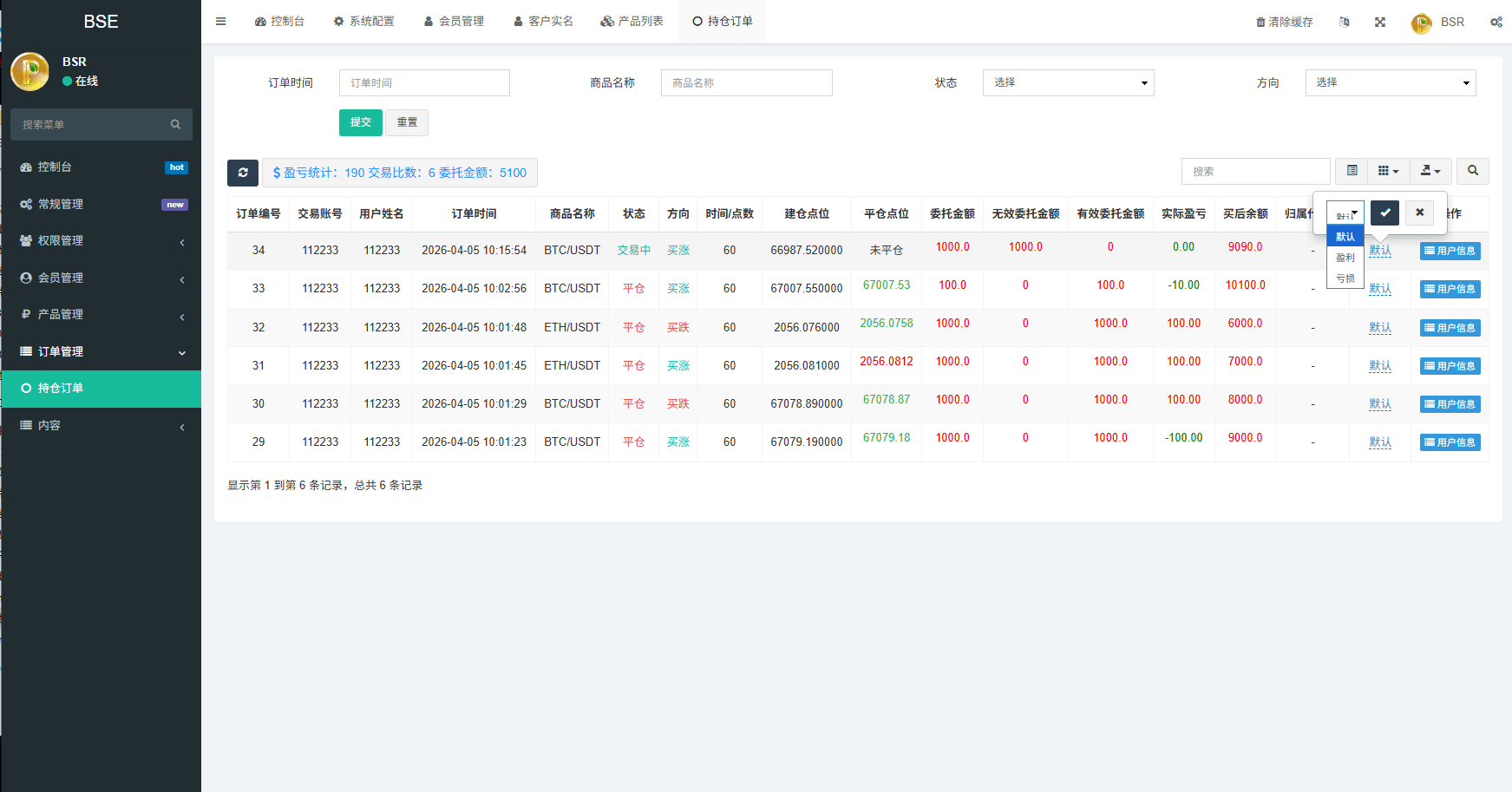 【优选代售】新版海外虚拟币微盘/秒合约微交易/时间盘/信用分