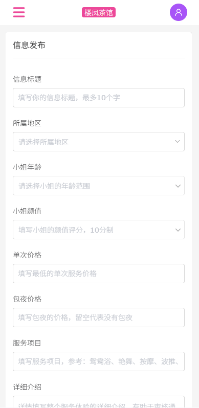 【优选代售】JAVA版同城楼凤系统/楼凤茶馆/信息发布/信息网