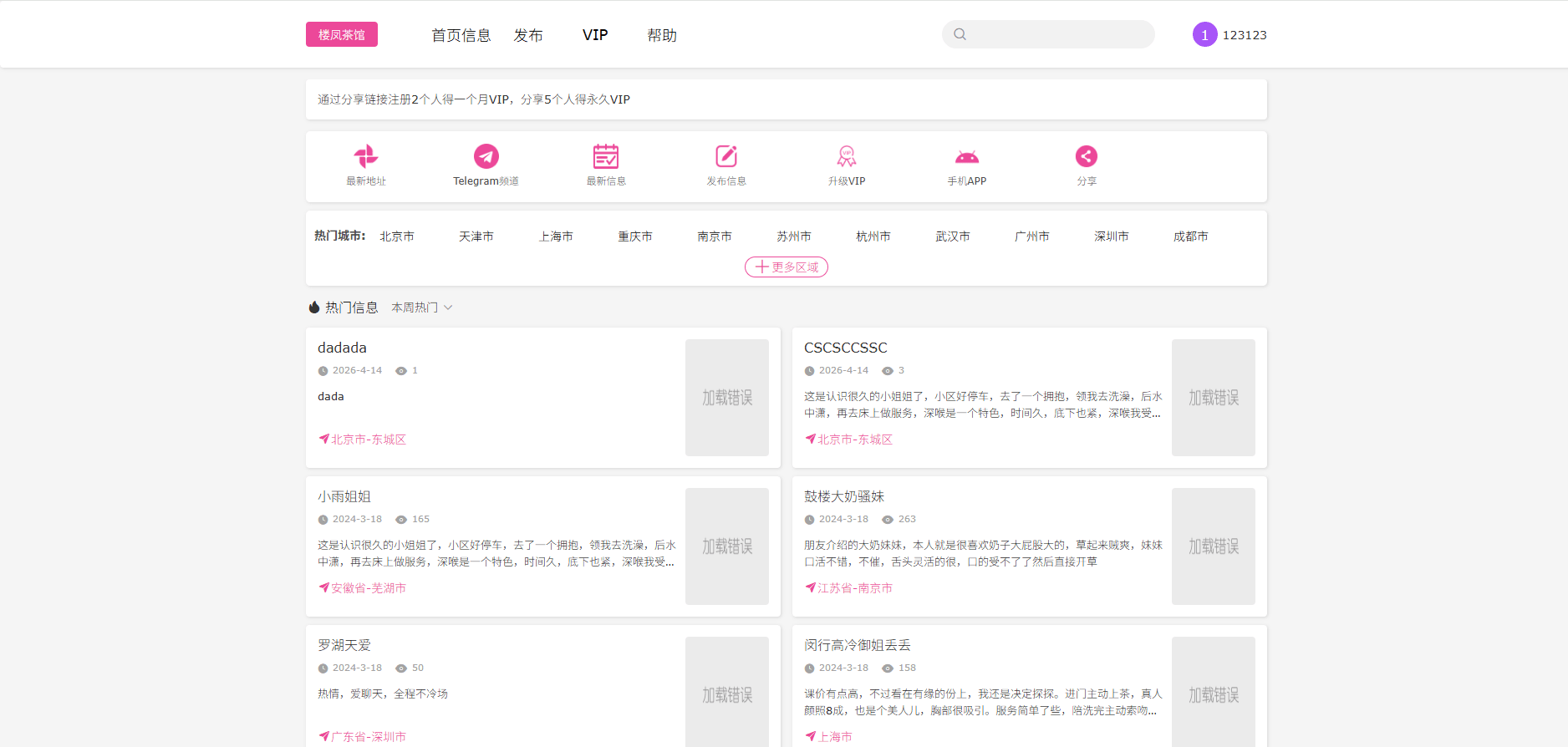 【优选代售】JAVA版同城楼凤系统/楼凤茶馆/信息发布/信息网