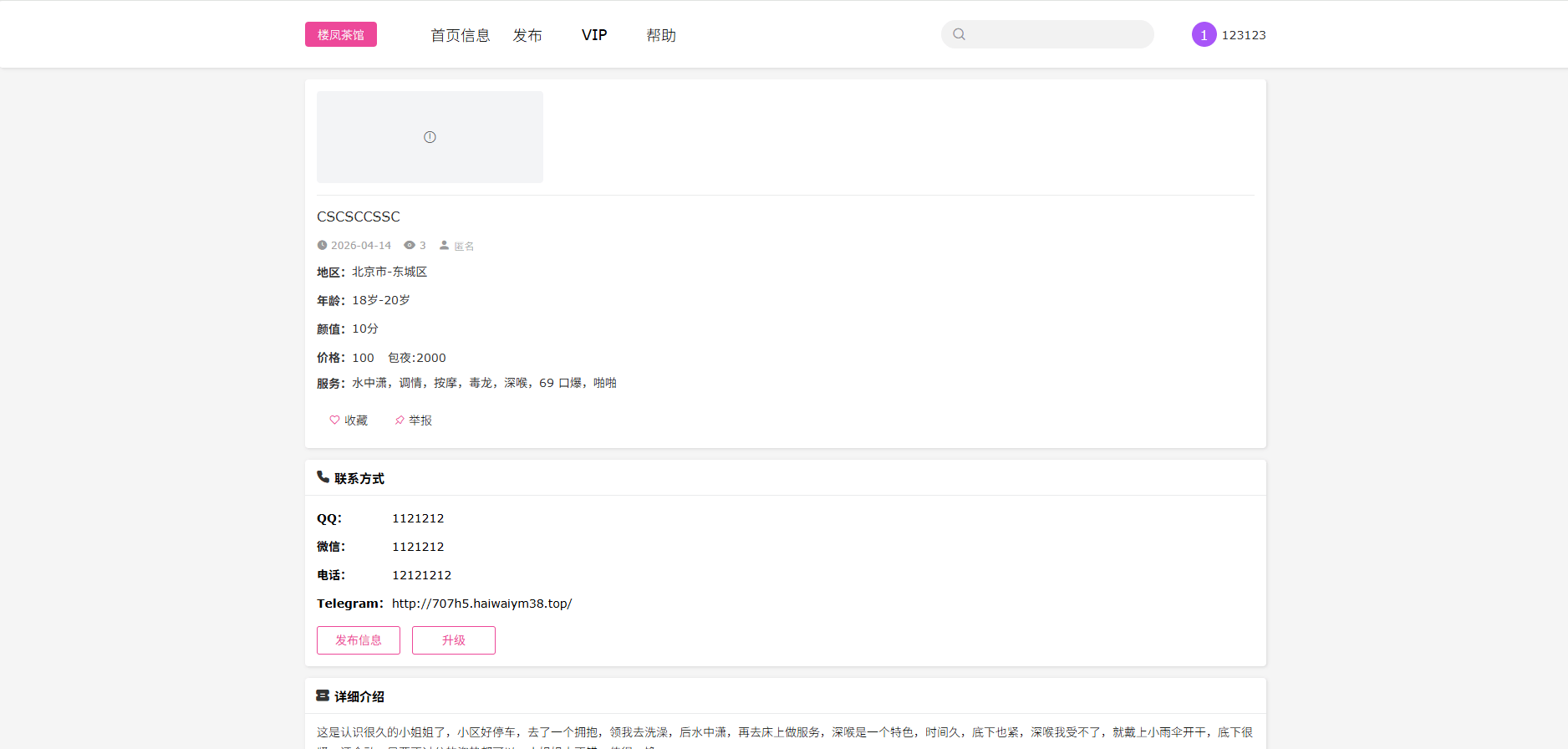 【优选代售】JAVA版同城楼凤系统/楼凤茶馆/信息发布/信息网