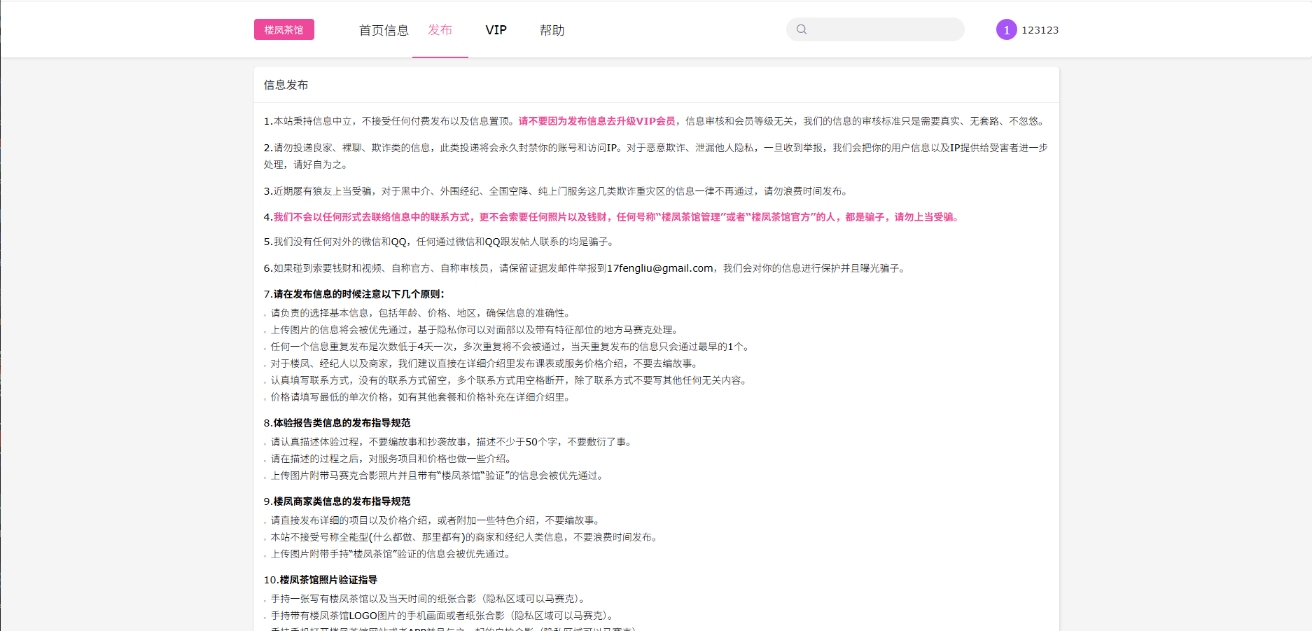 【优选代售】JAVA版同城楼凤系统/楼凤茶馆/信息发布/信息网