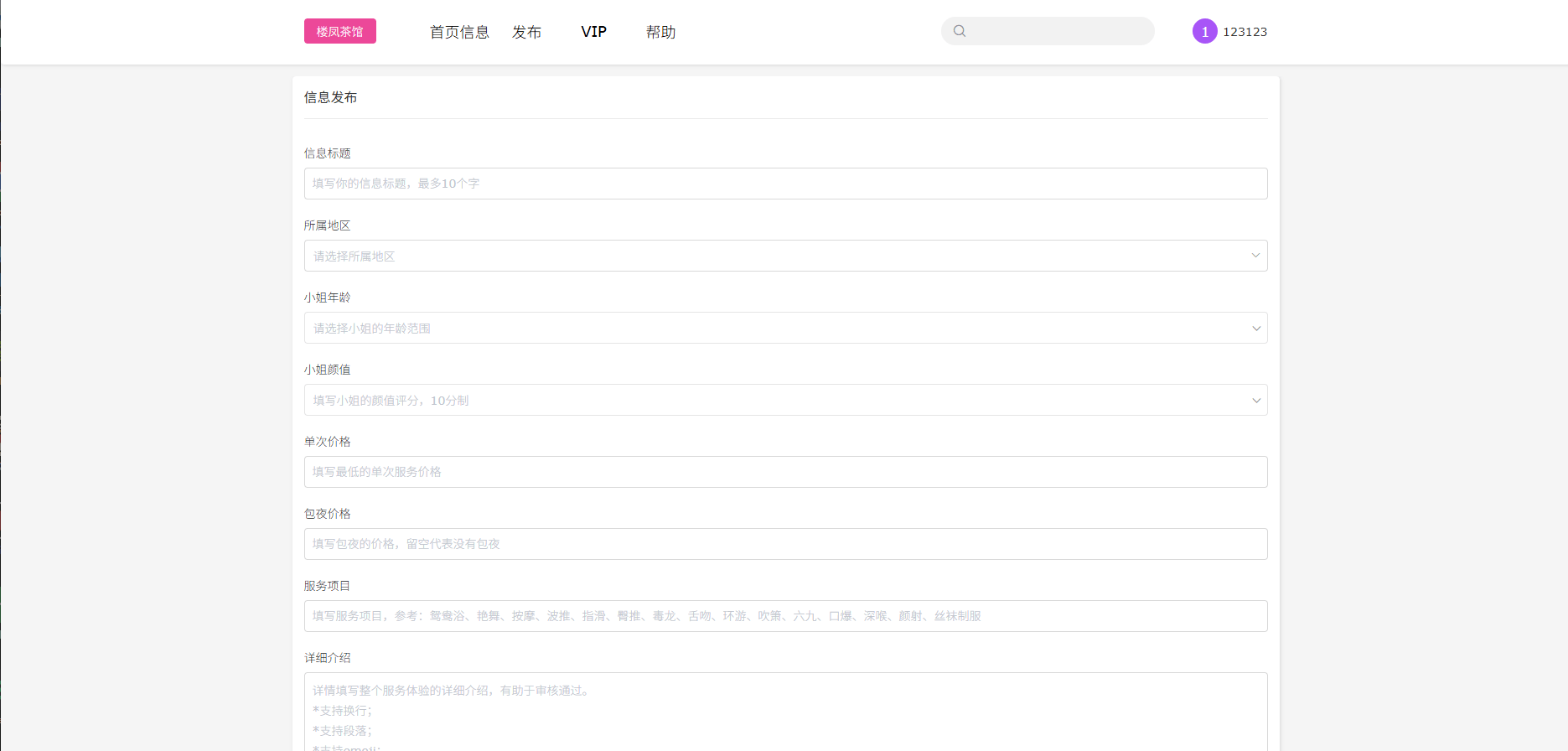 【优选代售】JAVA版同城楼凤系统/楼凤茶馆/信息发布/信息网