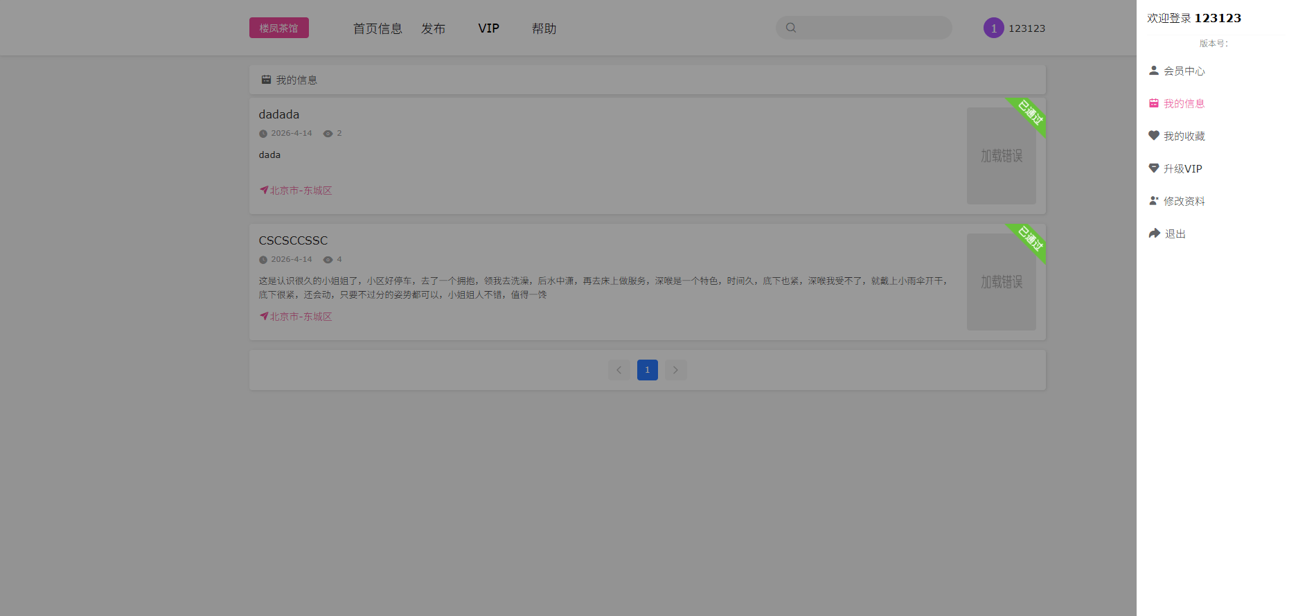 【优选代售】JAVA版同城楼凤系统/楼凤茶馆/信息发布/信息网