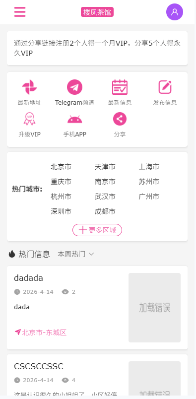 【优选代售】JAVA版同城楼凤系统/楼凤茶馆/信息发布/信息网