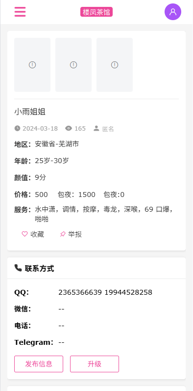 【优选代售】JAVA版同城楼凤系统/楼凤茶馆/信息发布/信息网
