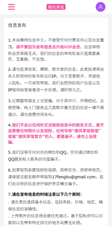 【优选代售】JAVA版同城楼凤系统/楼凤茶馆/信息发布/信息网