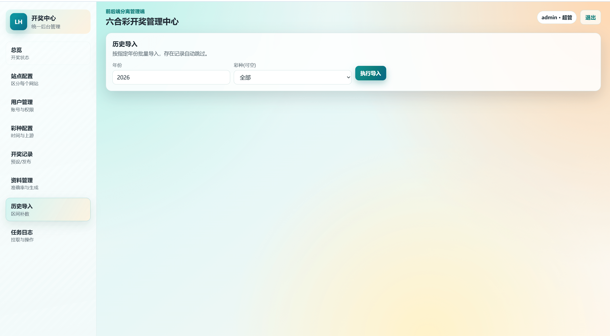 【优选代售】包网级别/新版本六合资料开奖网/资料网/模块准确率重新生成资料/全自动采集开奖资料/py+vue语言