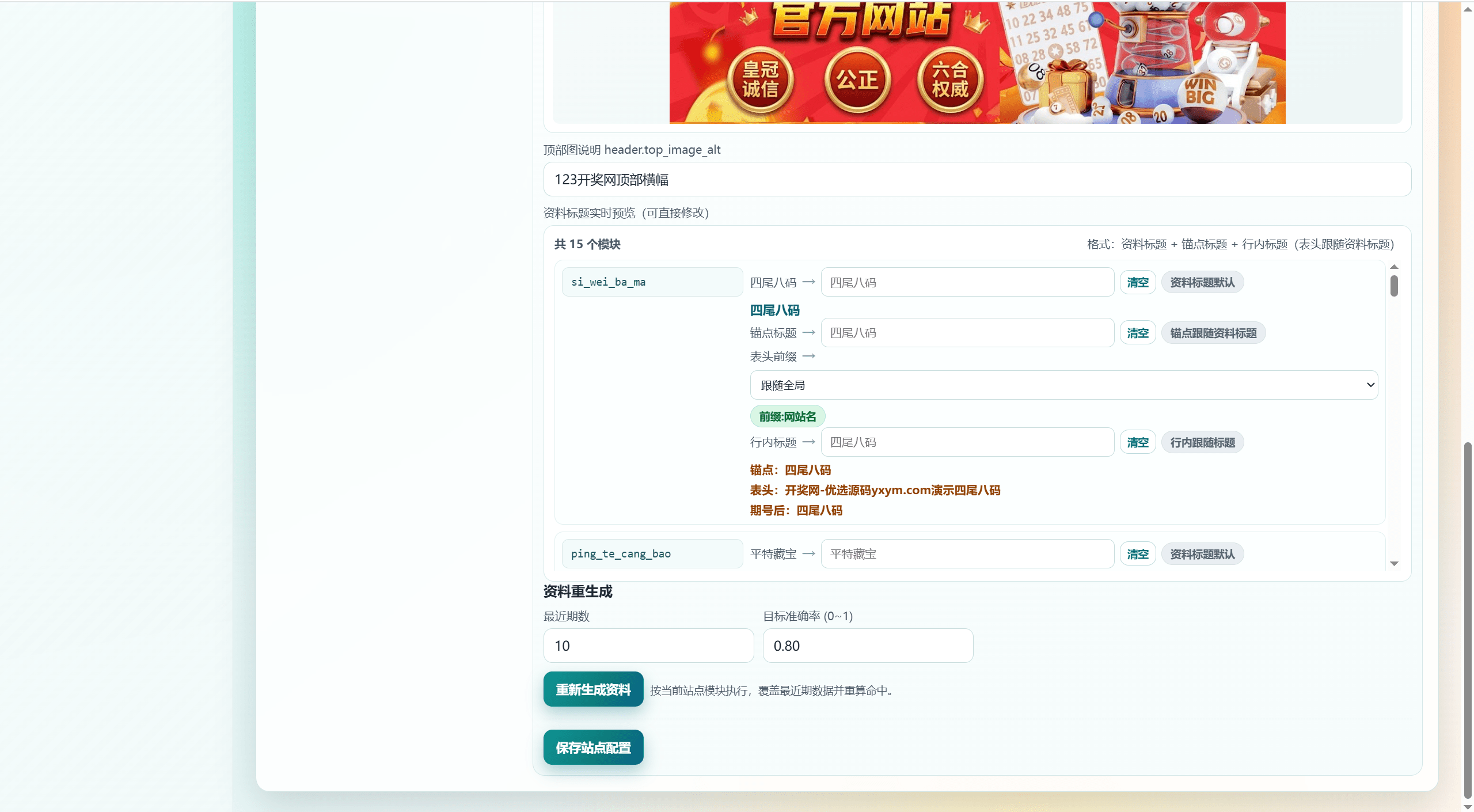 【优选代售】包网级别/新版本六合资料开奖网/资料网/模块准确率重新生成资料/全自动采集开奖资料/py+vue语言