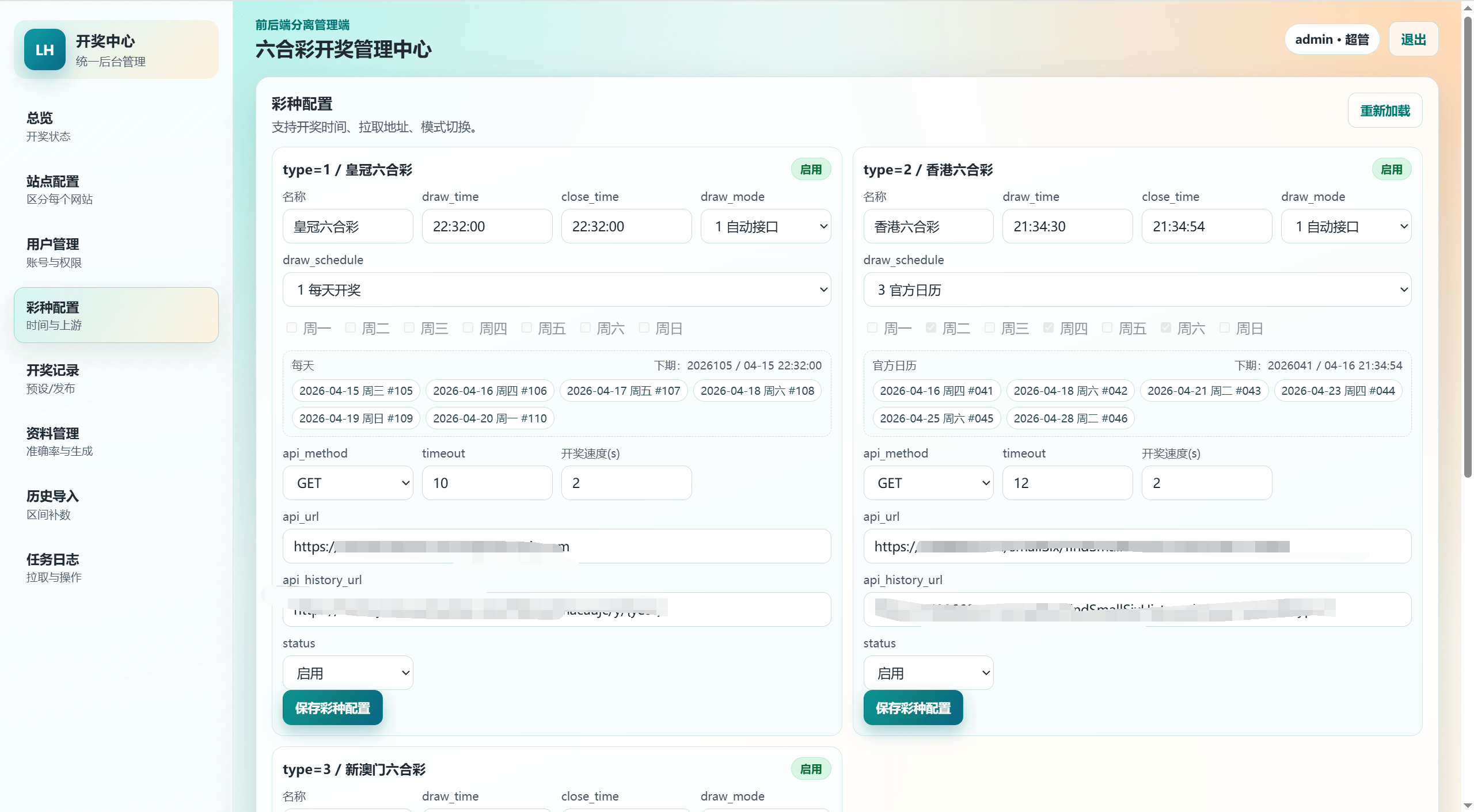 【优选代售】包网级别/新版本六合资料开奖网/资料网/模块准确率重新生成资料/全自动采集开奖资料/py+vue语言