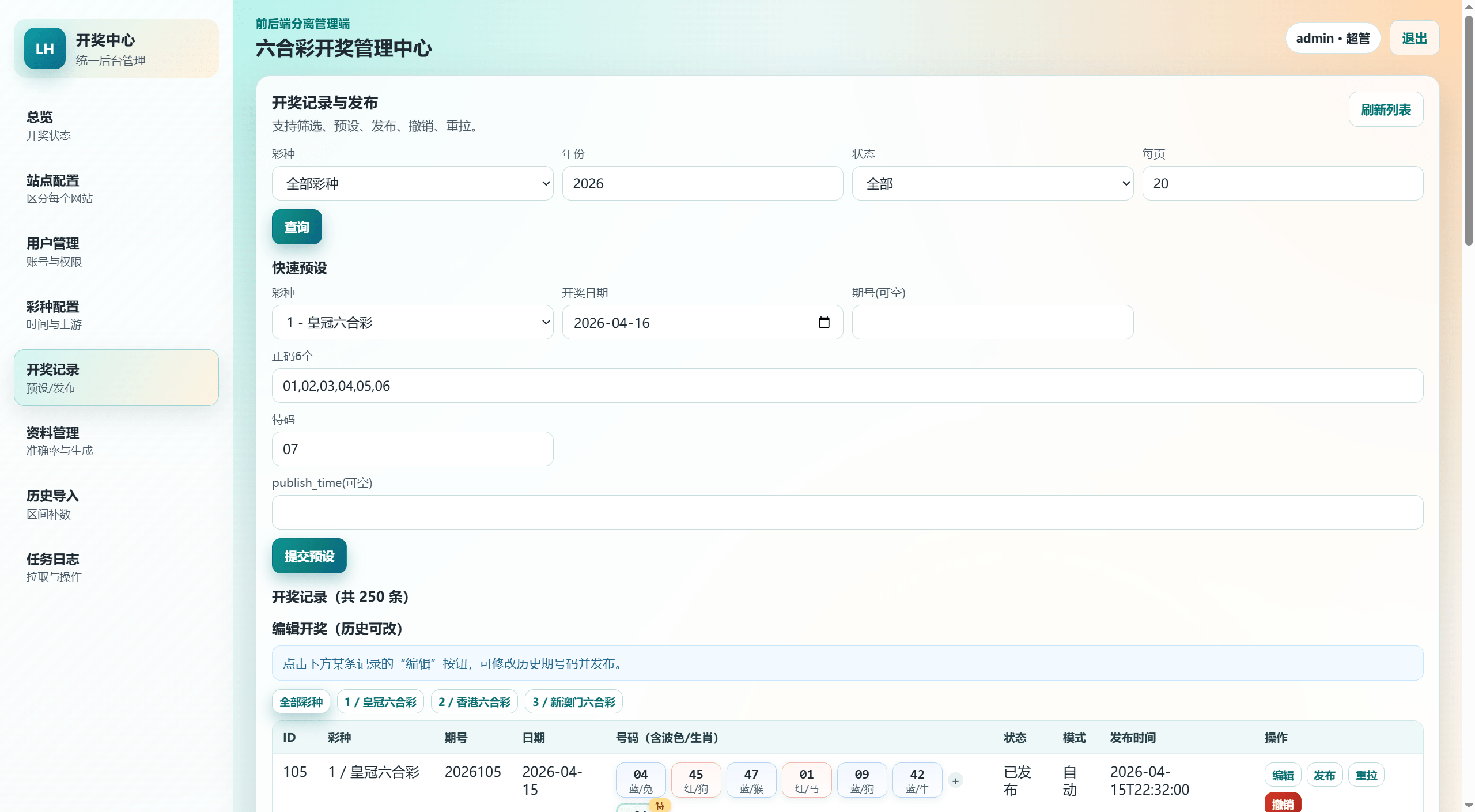 【优选代售】包网级别/新版本六合资料开奖网/资料网/模块准确率重新生成资料/全自动采集开奖资料/py+vue语言