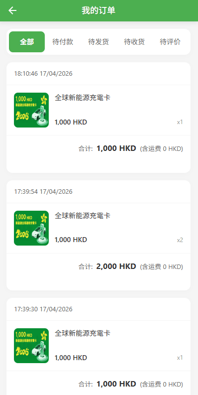 【优选代售】海外新能源商品回收系统/自定义回收/信用分/多语言订单回收