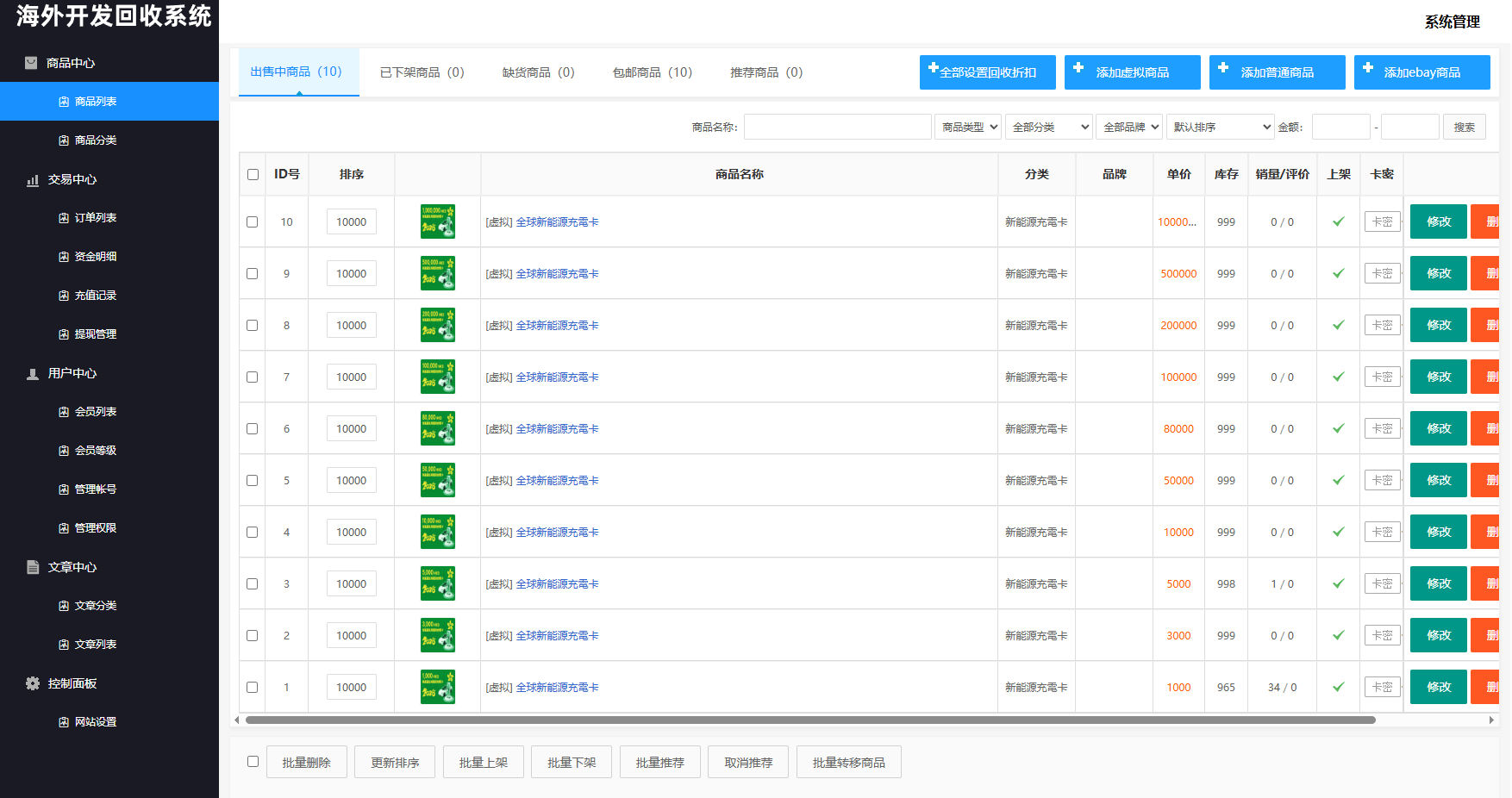 【优选代售】海外新能源商品回收系统/自定义回收/信用分/多语言订单回收