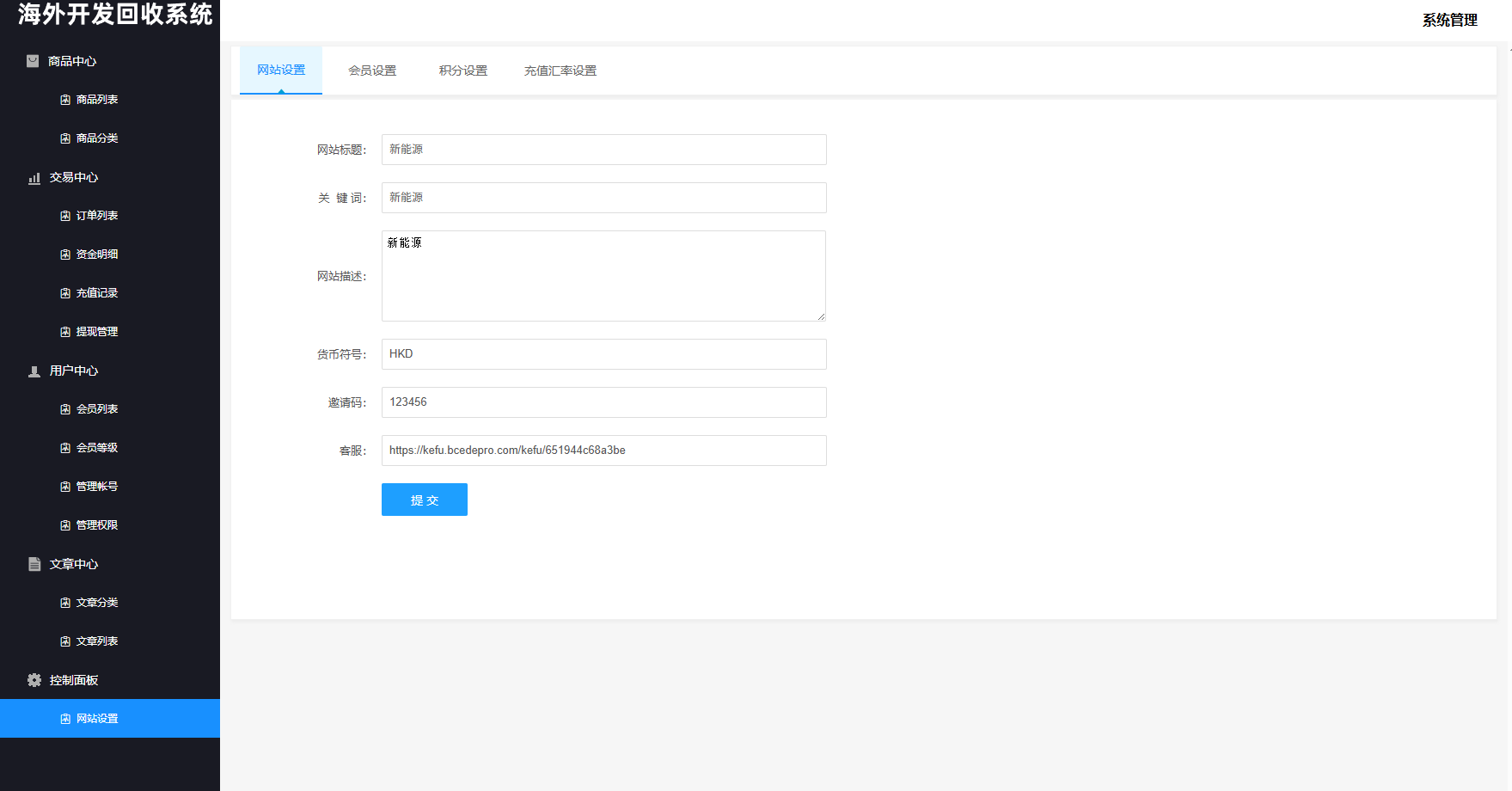 【优选代售】海外新能源商品回收系统/自定义回收/信用分/多语言订单回收