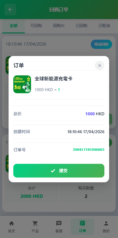 【优选代售】海外新能源商品回收系统/自定义回收/信用分/多语言订单回收