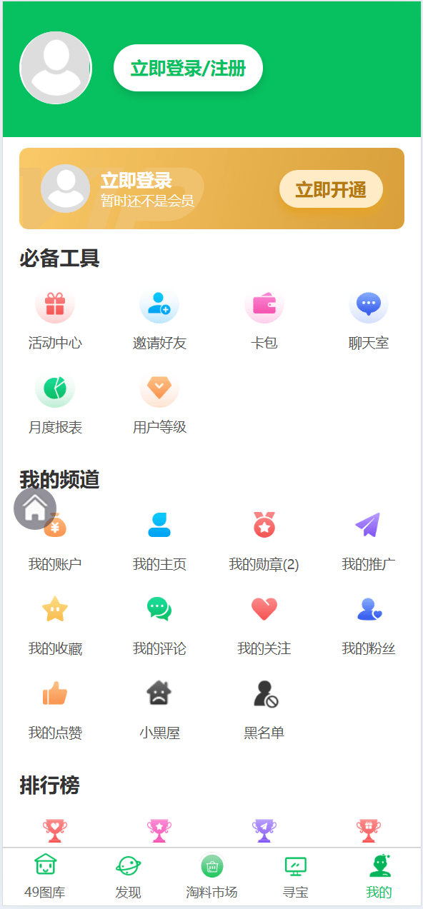 【优选源码】uniapp六合开奖资料聊天室论坛界面精美