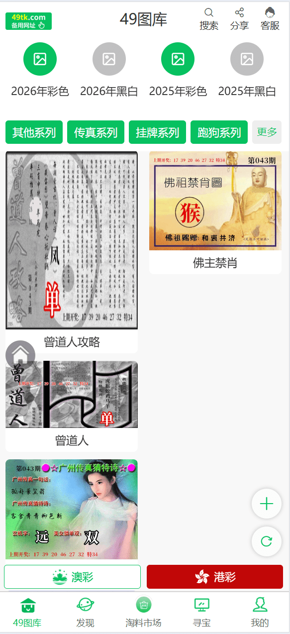 【优选源码】uniapp六合开奖资料聊天室论坛界面精美