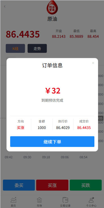 【优选代售】燃油宝微交易系统/能源时间盘/委买微盘/信用分/实名认证