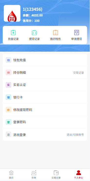 【优选代售】燃油宝微交易系统/能源时间盘/委买微盘/信用分/实名认证