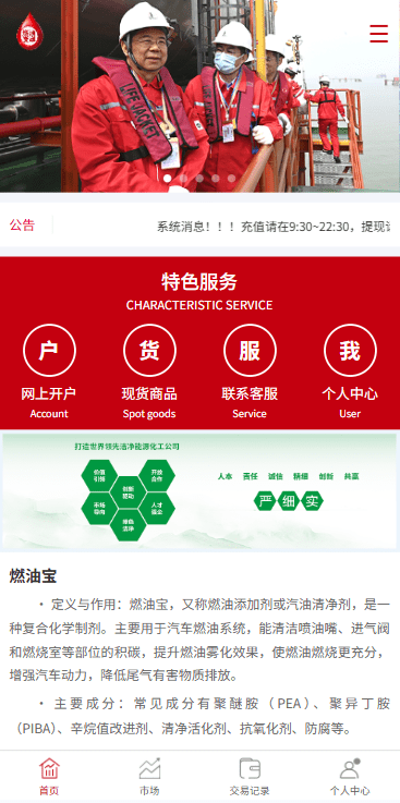 【优选代售】燃油宝微交易系统/能源时间盘/委买微盘/信用分/实名认证
