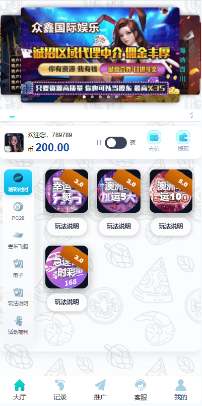 【优选代售】新UI海外彩票系统/幸运飞艇/时时彩/加拿大28/在线客服
