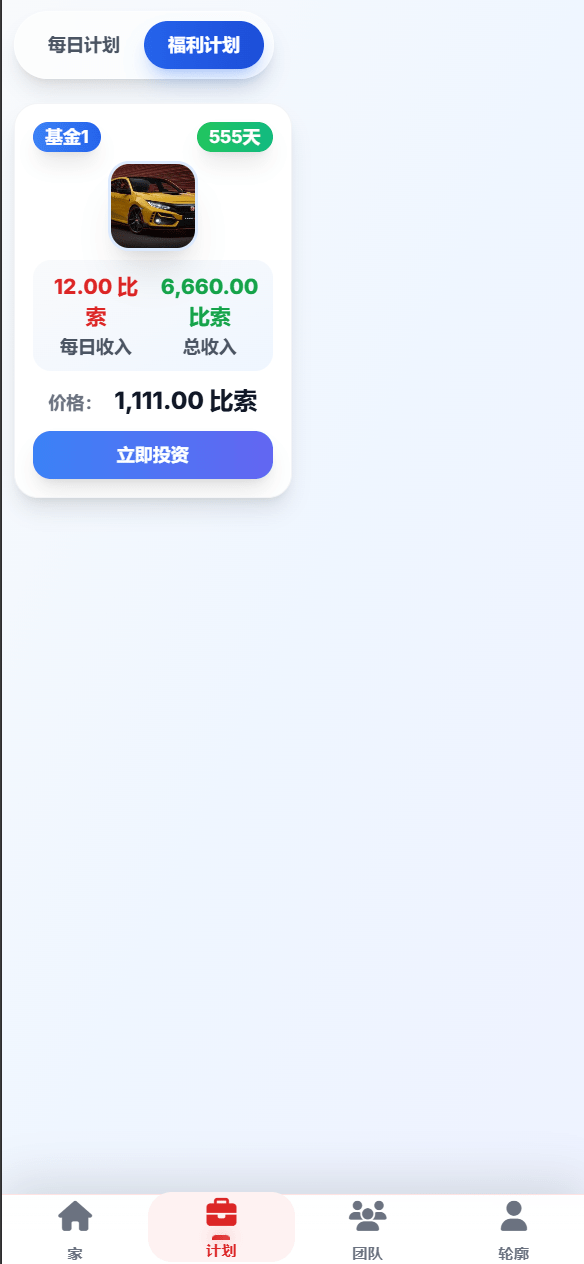 【优选源码】海外汽车电气投资/三级分销/可自定义产品