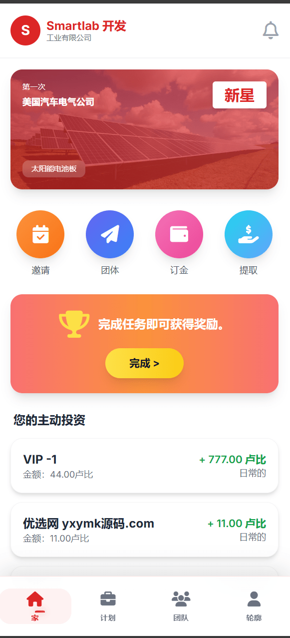 【优选源码】海外汽车电气投资/三级分销/可自定义产品