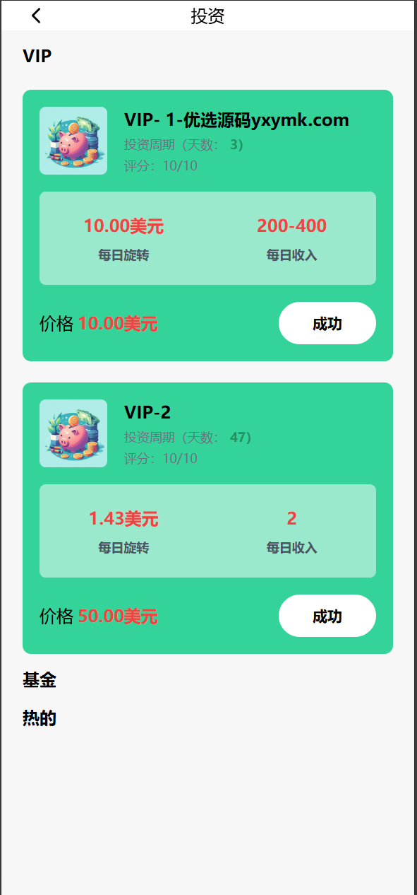 【优选源码】海外理财基金周期投资/三级分销/大轮盘抽奖/礼品码兑换/可自定义产品