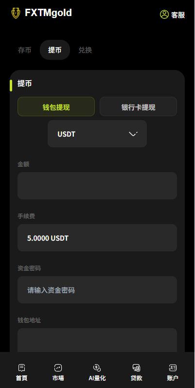 【优选代售】海外DAPP综合交易所/股票/外汇/期货/AI量化/贷款