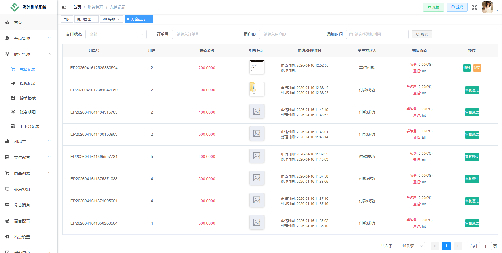 【优选代售】独家JAVA抢单刷单系统/打针派单/连单/重置订单/信用分