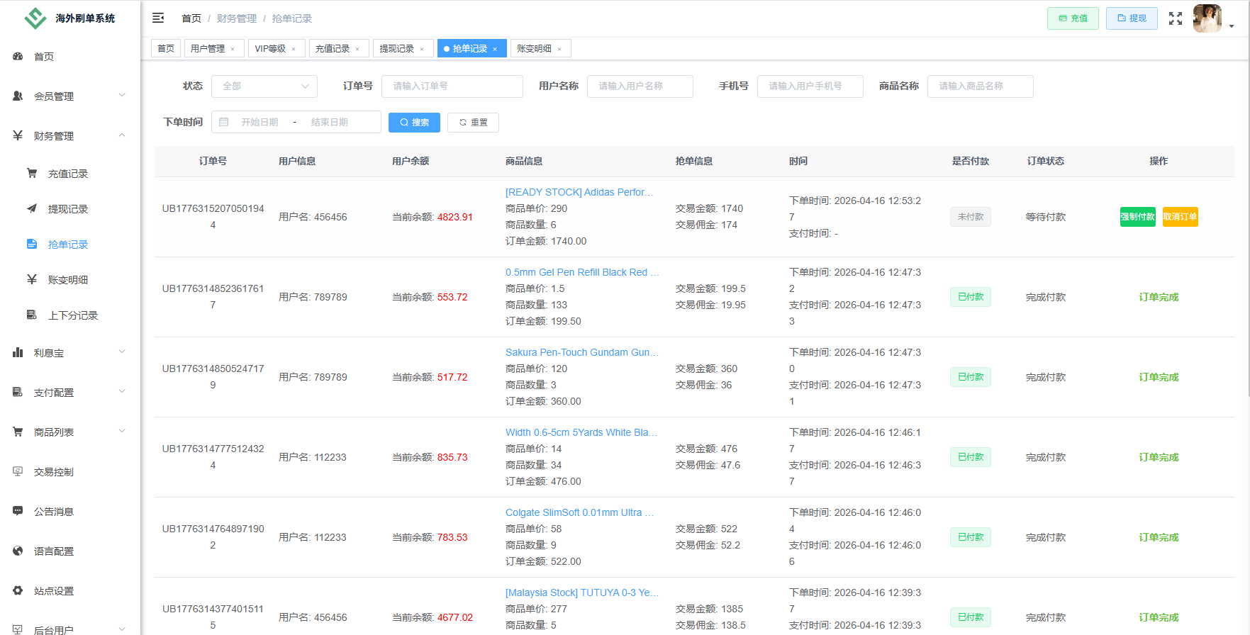 【优选代售】独家JAVA抢单刷单系统/打针派单/连单/重置订单/信用分