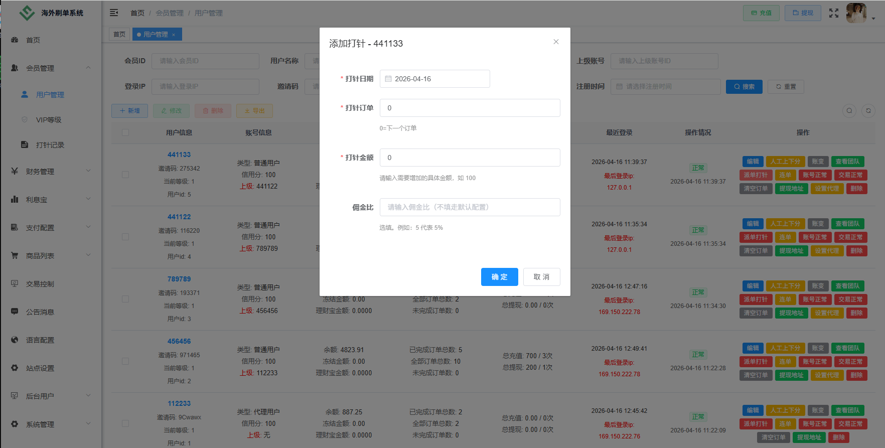 【优选代售】独家JAVA抢单刷单系统/打针派单/连单/重置订单/信用分